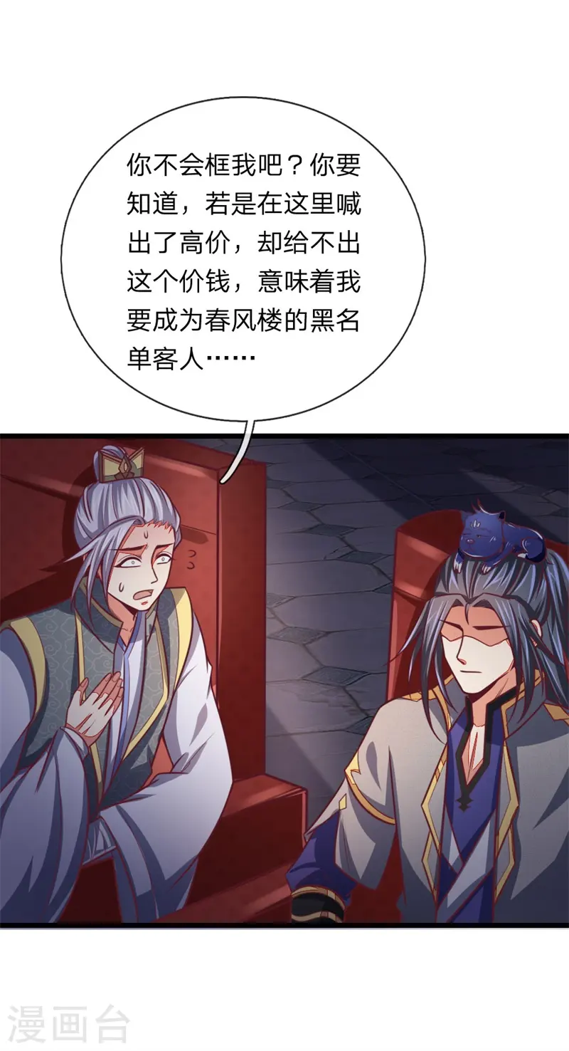 第85话 天价竞拍，寸步不让12