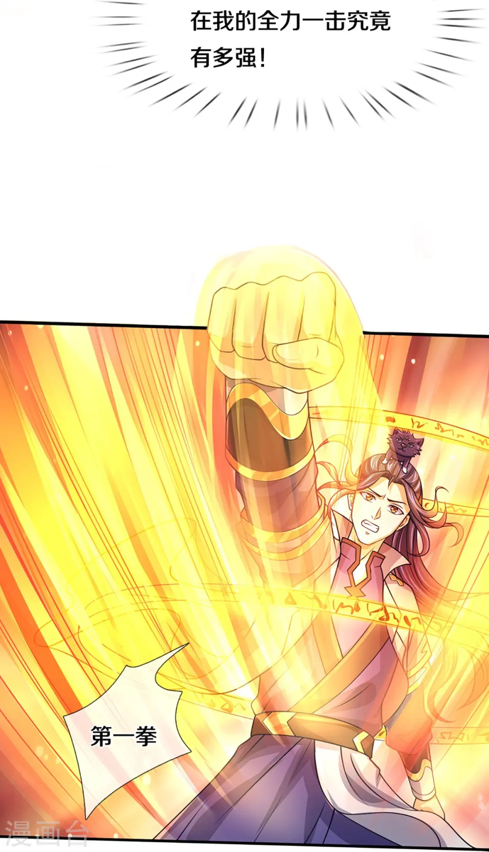 第435话 至尊之下，我无敌！23