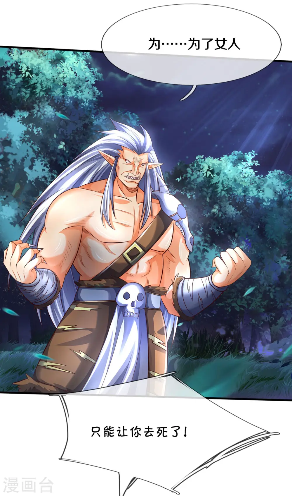 第289话 驯服兽王？9