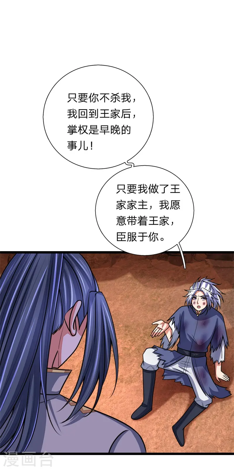 第145话 师门底蕴，深不可测2