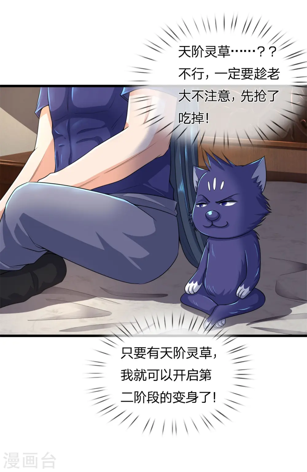 第237话 刚正之气，赤子之心8