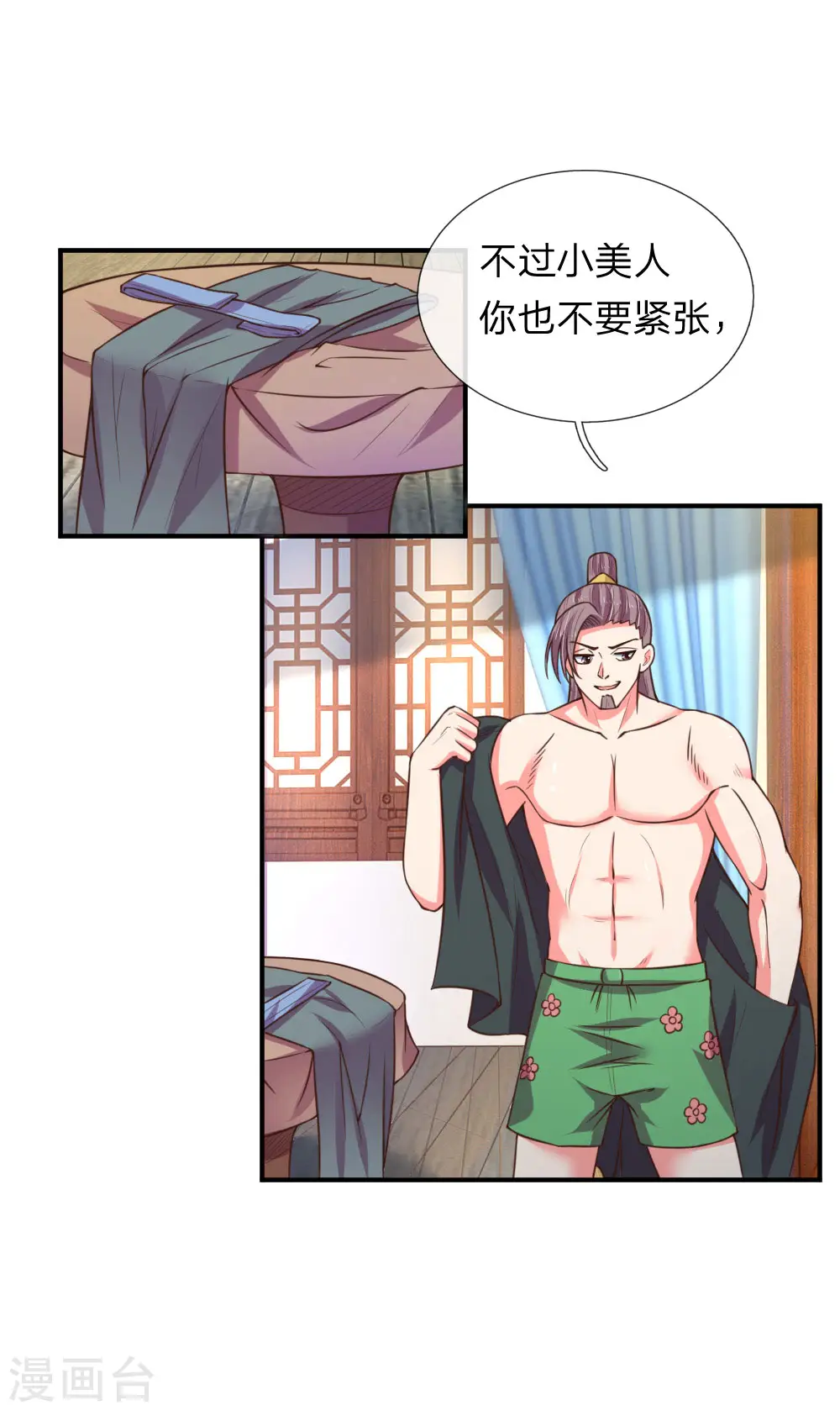 第69话 我自青云，从天而来1