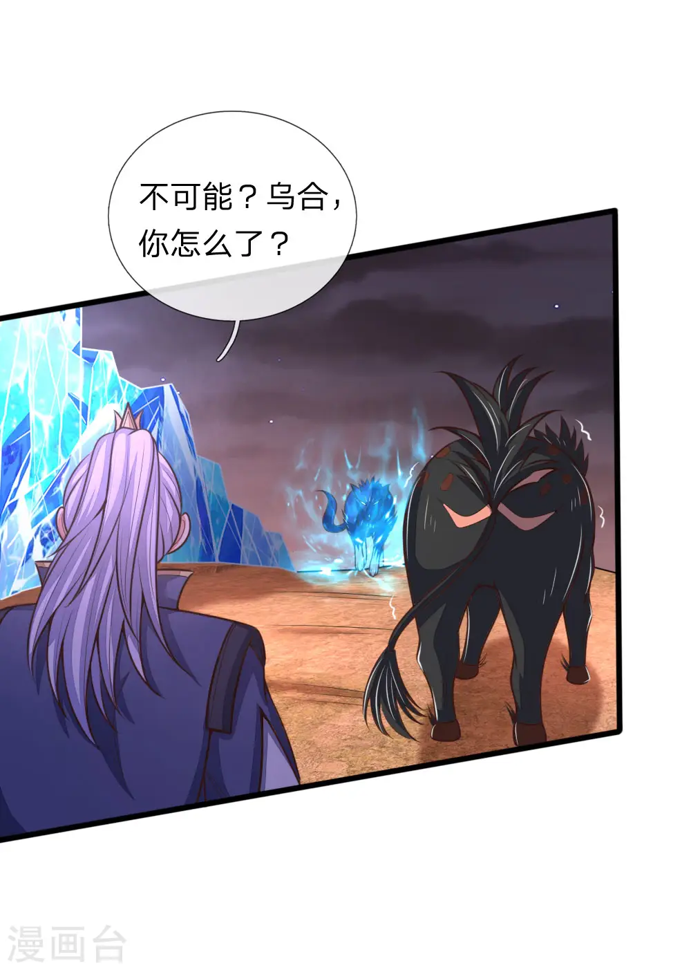 第134话 拖延片刻，偷袭成功3