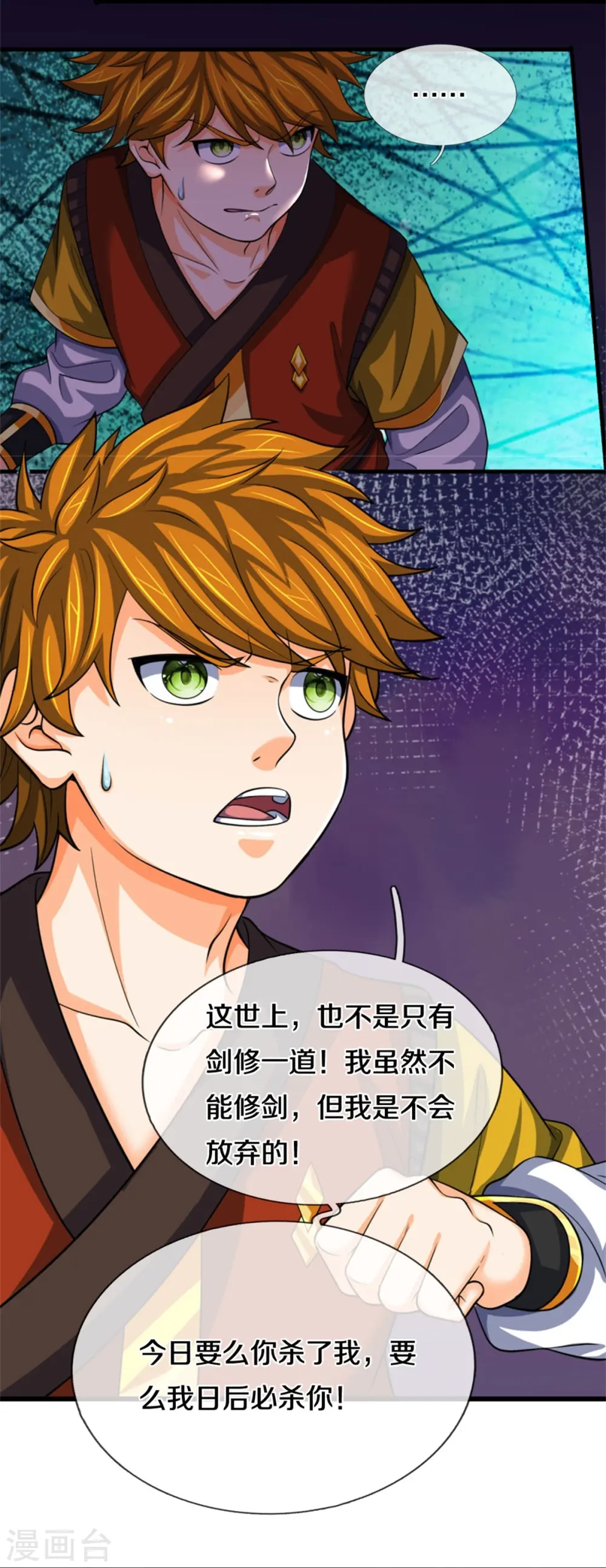 第484话 缘分，废体少年22