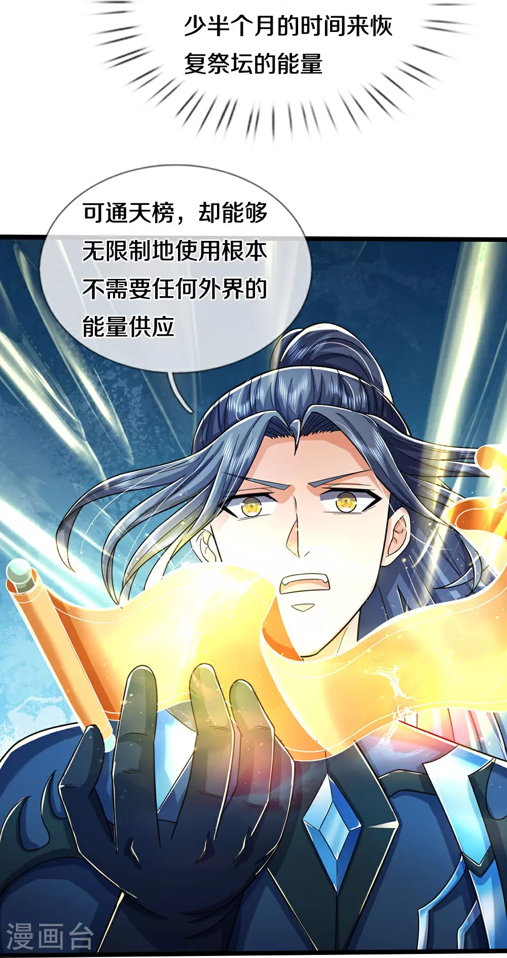 第688话 炼神祭坛20