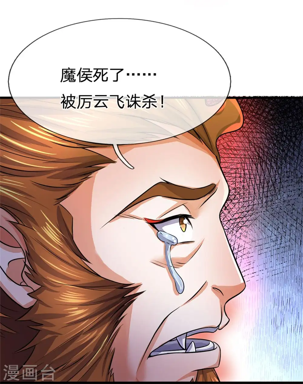 第257话 魔候之死33