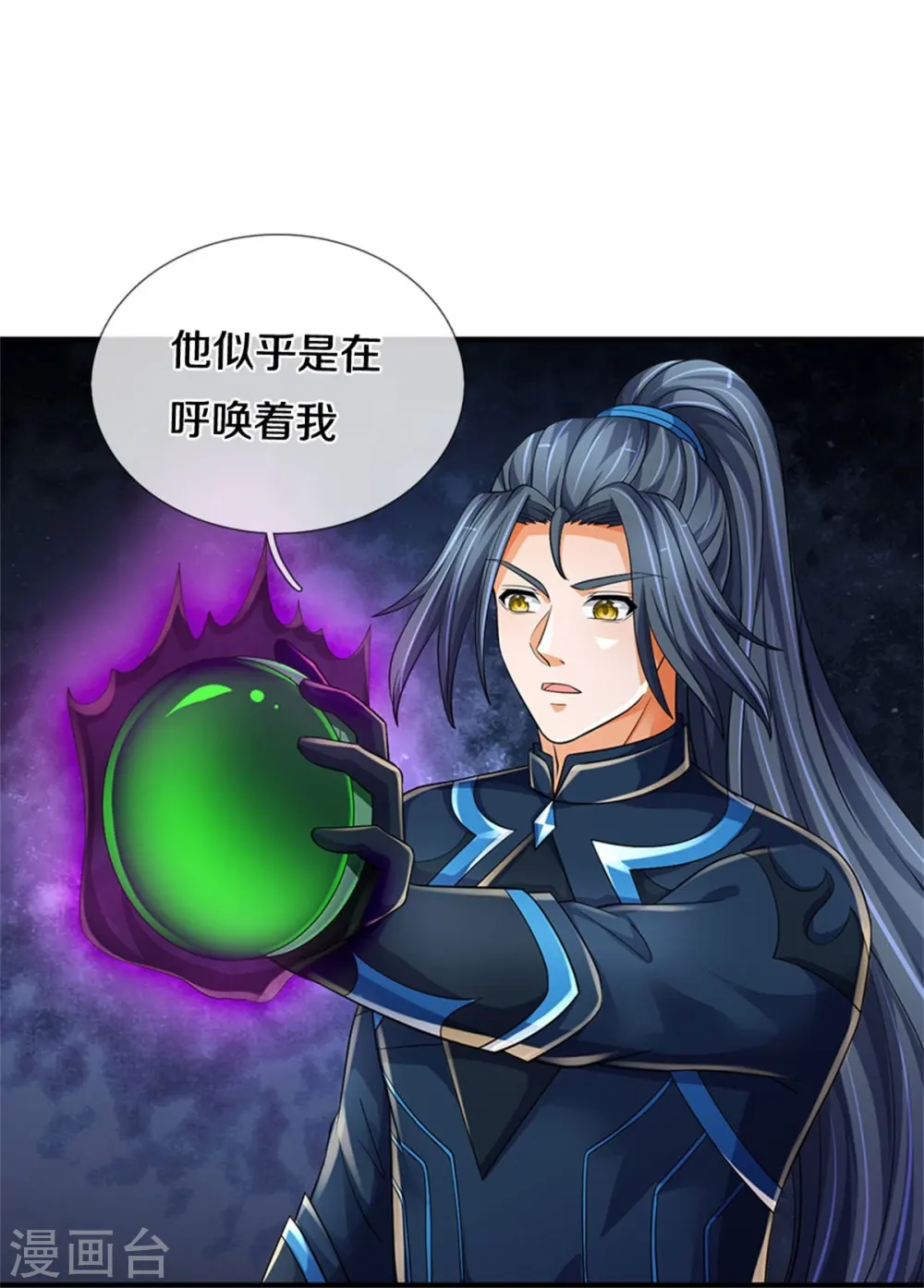 第532话 域外天命石12