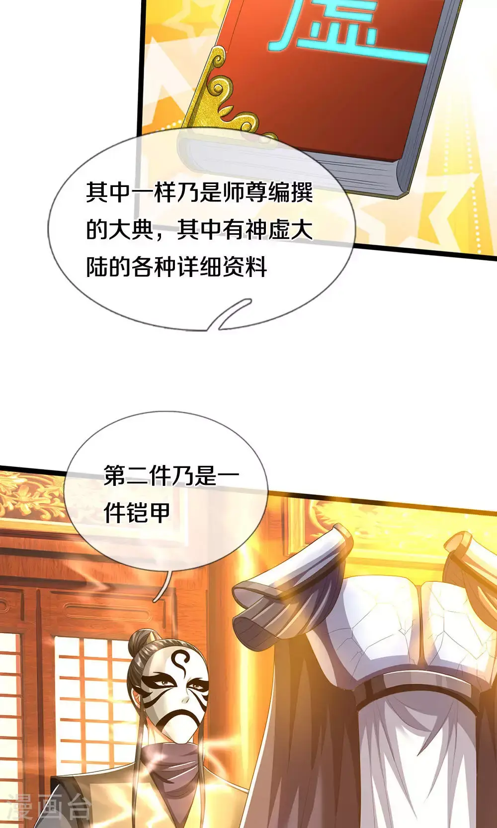 第705话 威力数倍的神虚之力！4