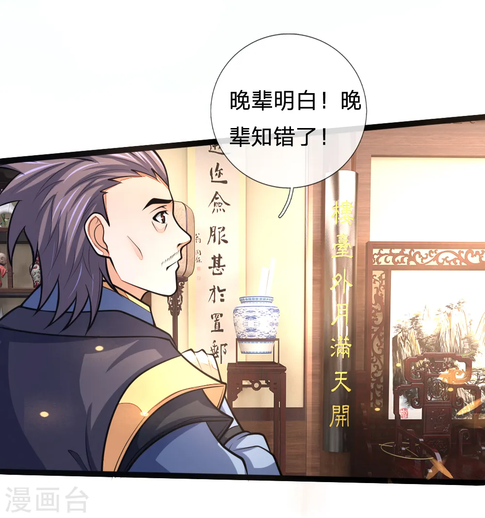 第159话 集结高手，血洗青云22