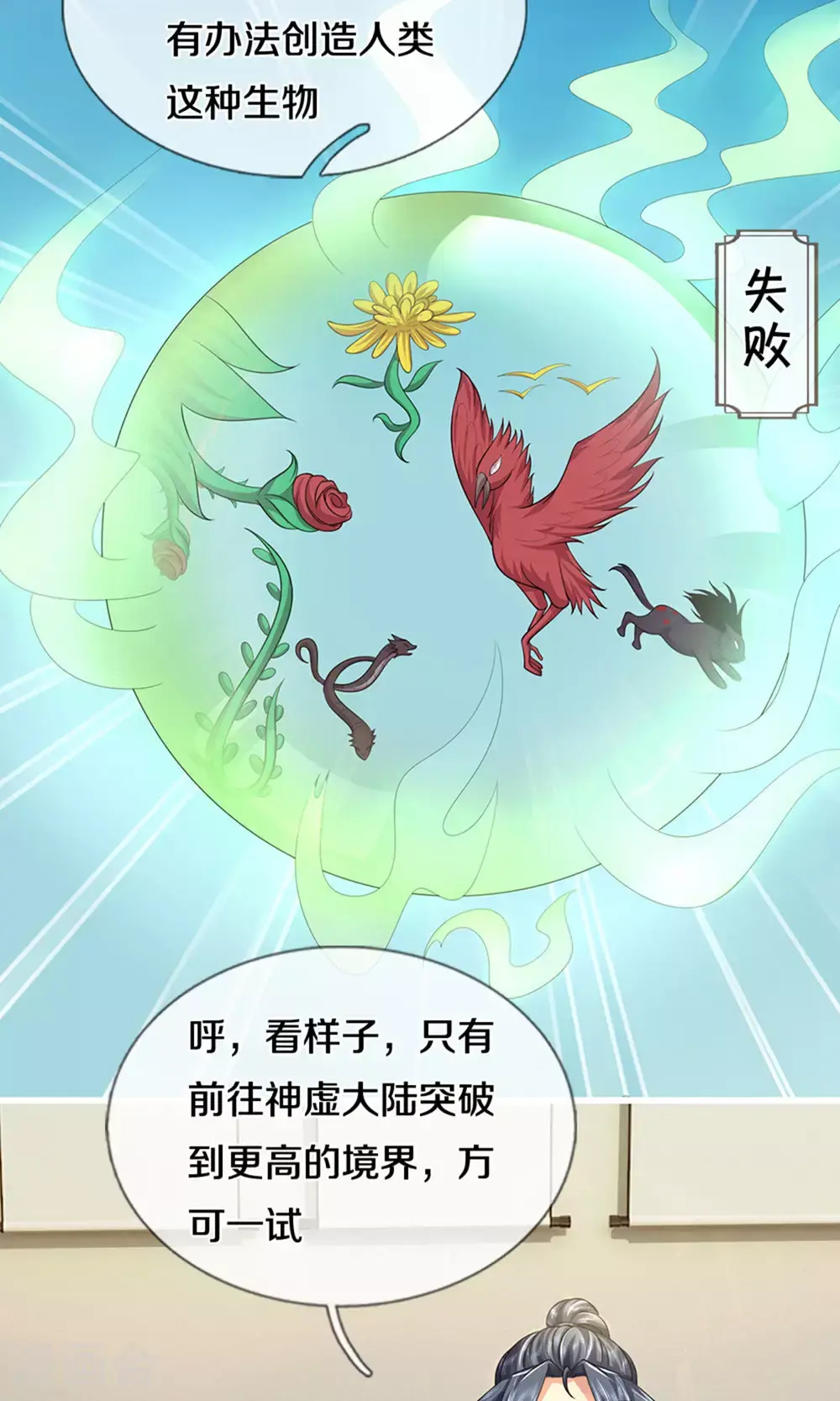 第696话 萧晨哥哥成功了吗？6