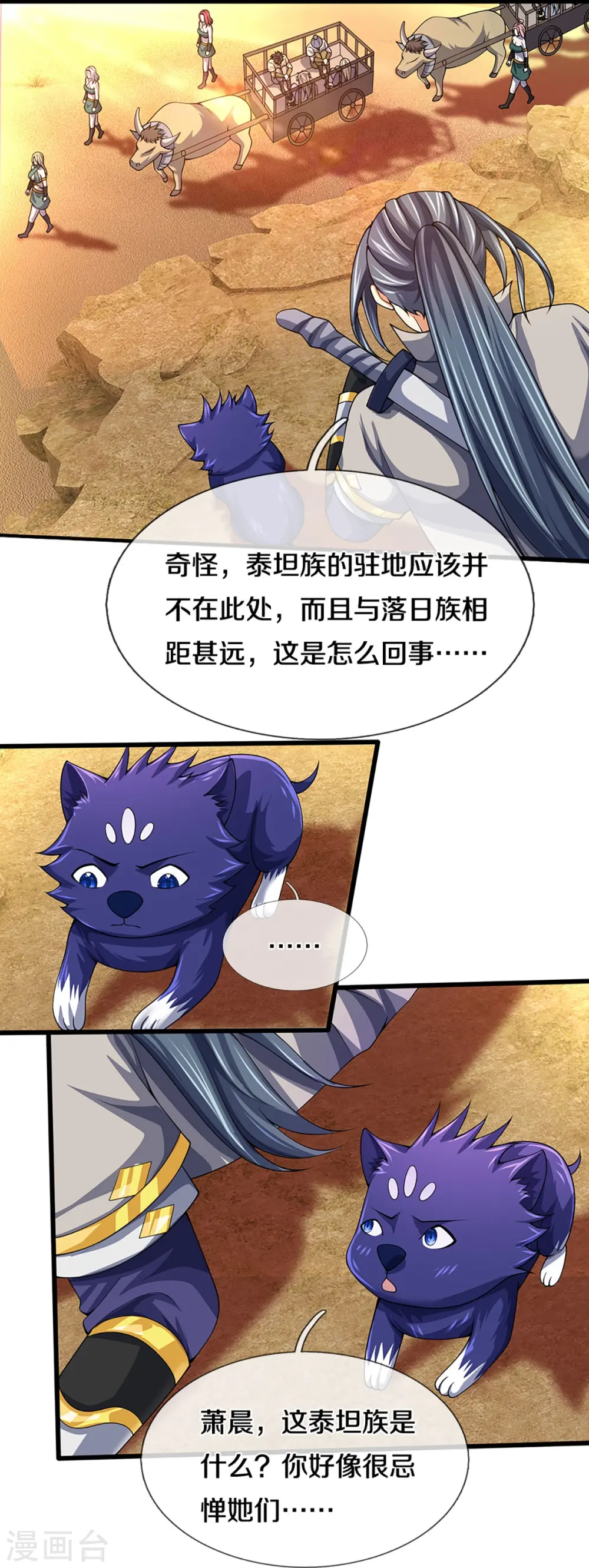 第456话 泰坦部族13
