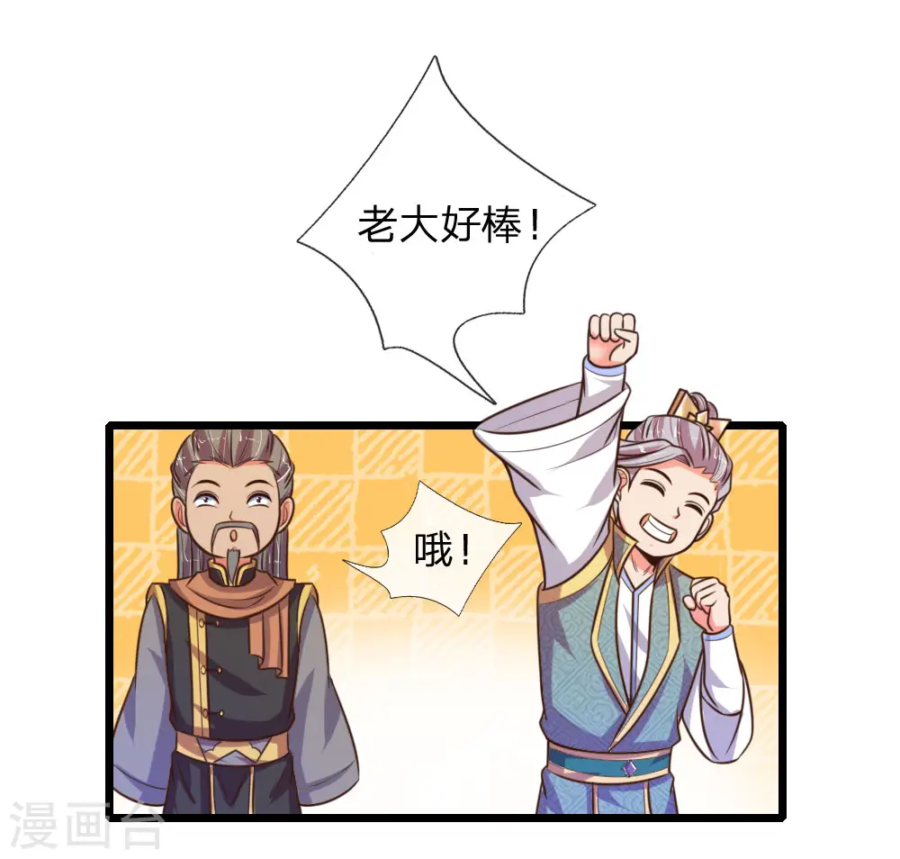 第90话 二人联手，截杀江川7