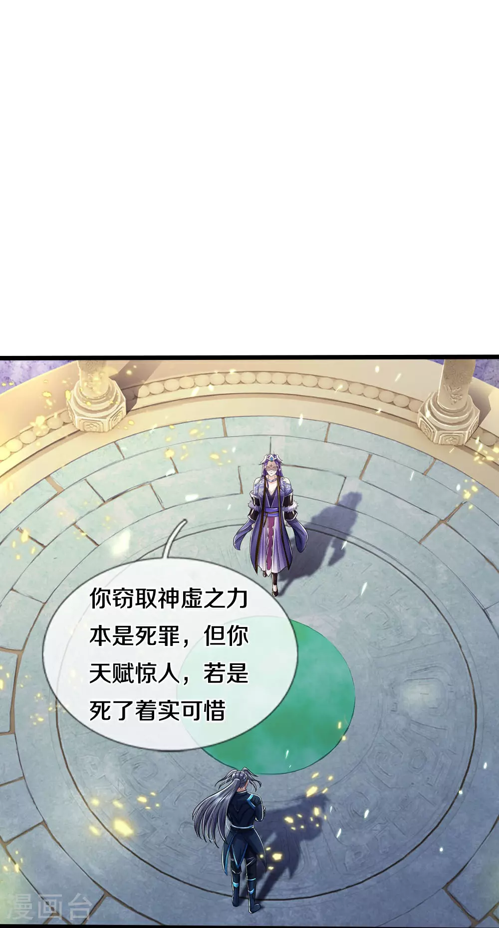 第688话 炼神祭坛33