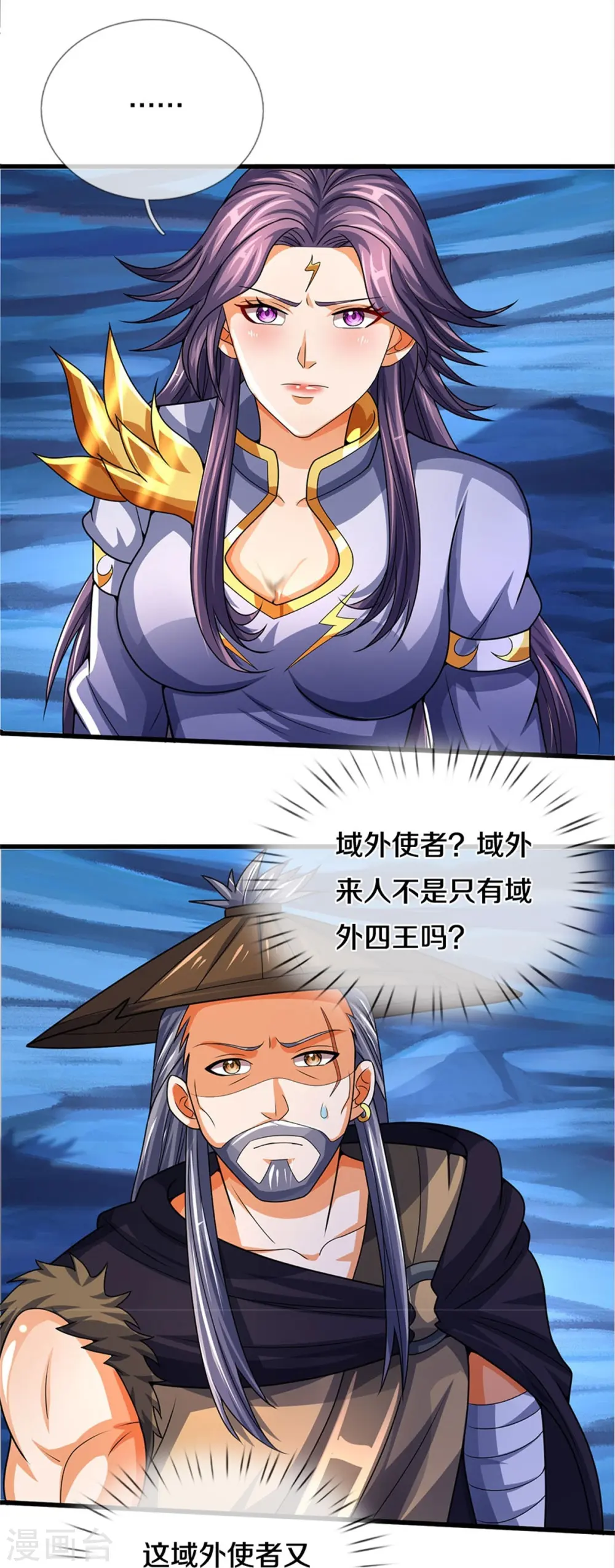 第547话 现身！域外使者53