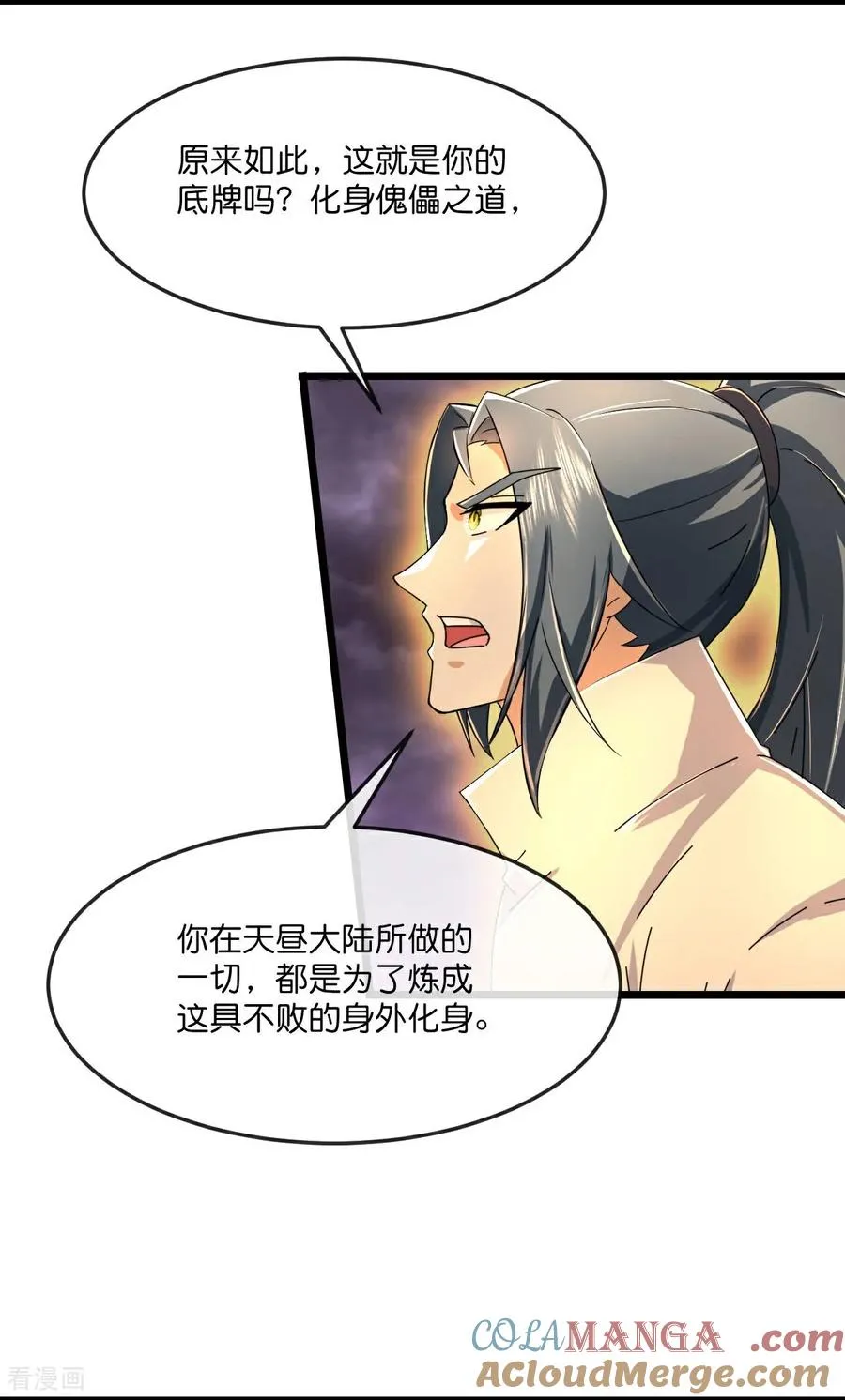 第810话 大破天昼身外化身2