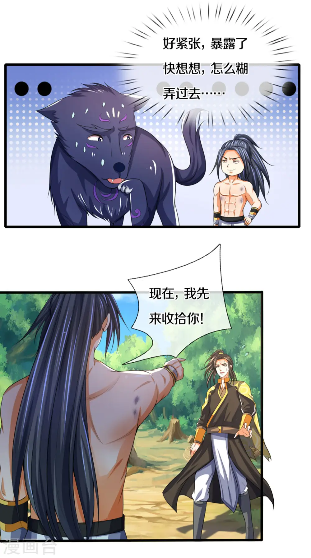 第293话 击败姜道古17