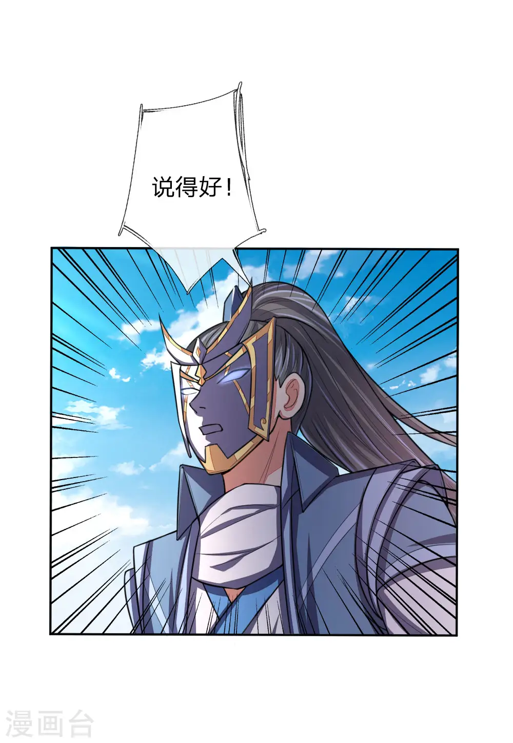 第61话 奉命前来，灭你青云20