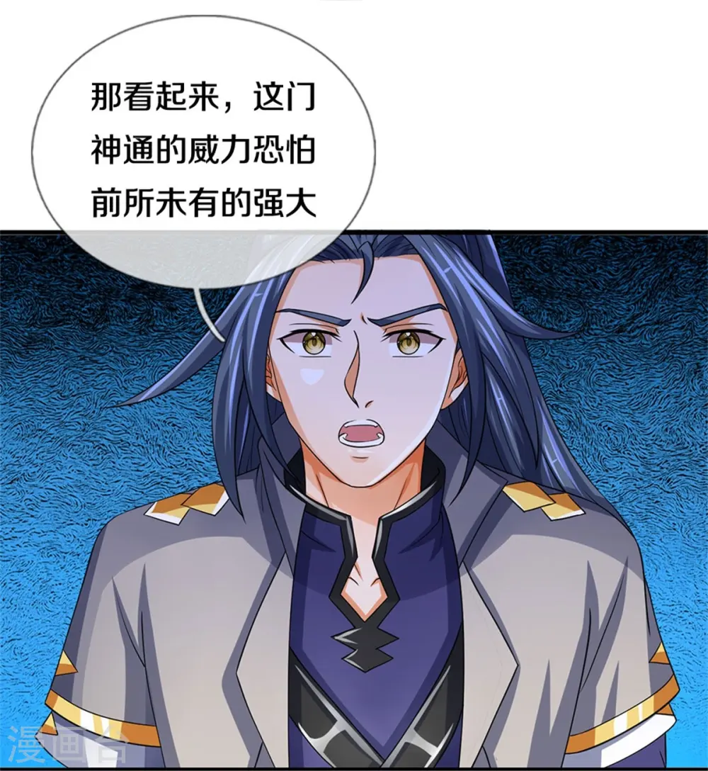 第502话 荒神珠，通天榜的奥秘44