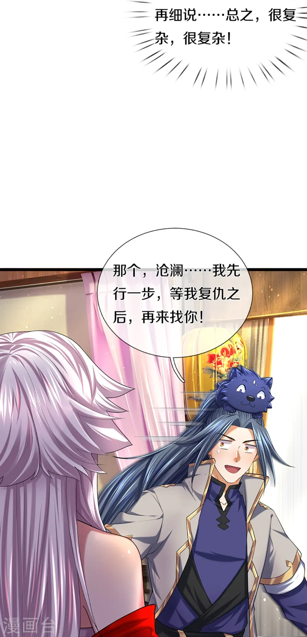 第397话 你就从了吧！12