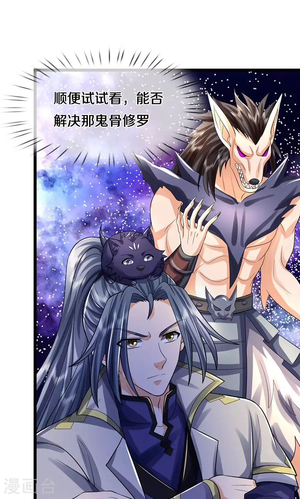 第707话 九界第一38