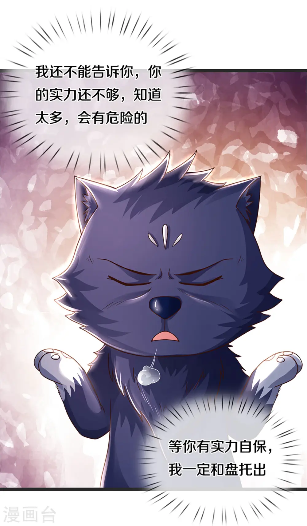 第300话 小黑的来历之谜25