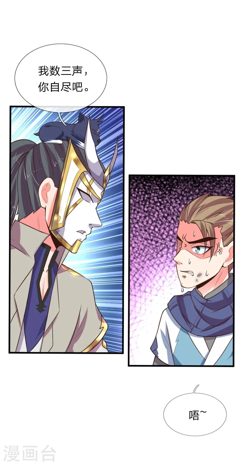 第113话 伤害手足，定斩不饶2