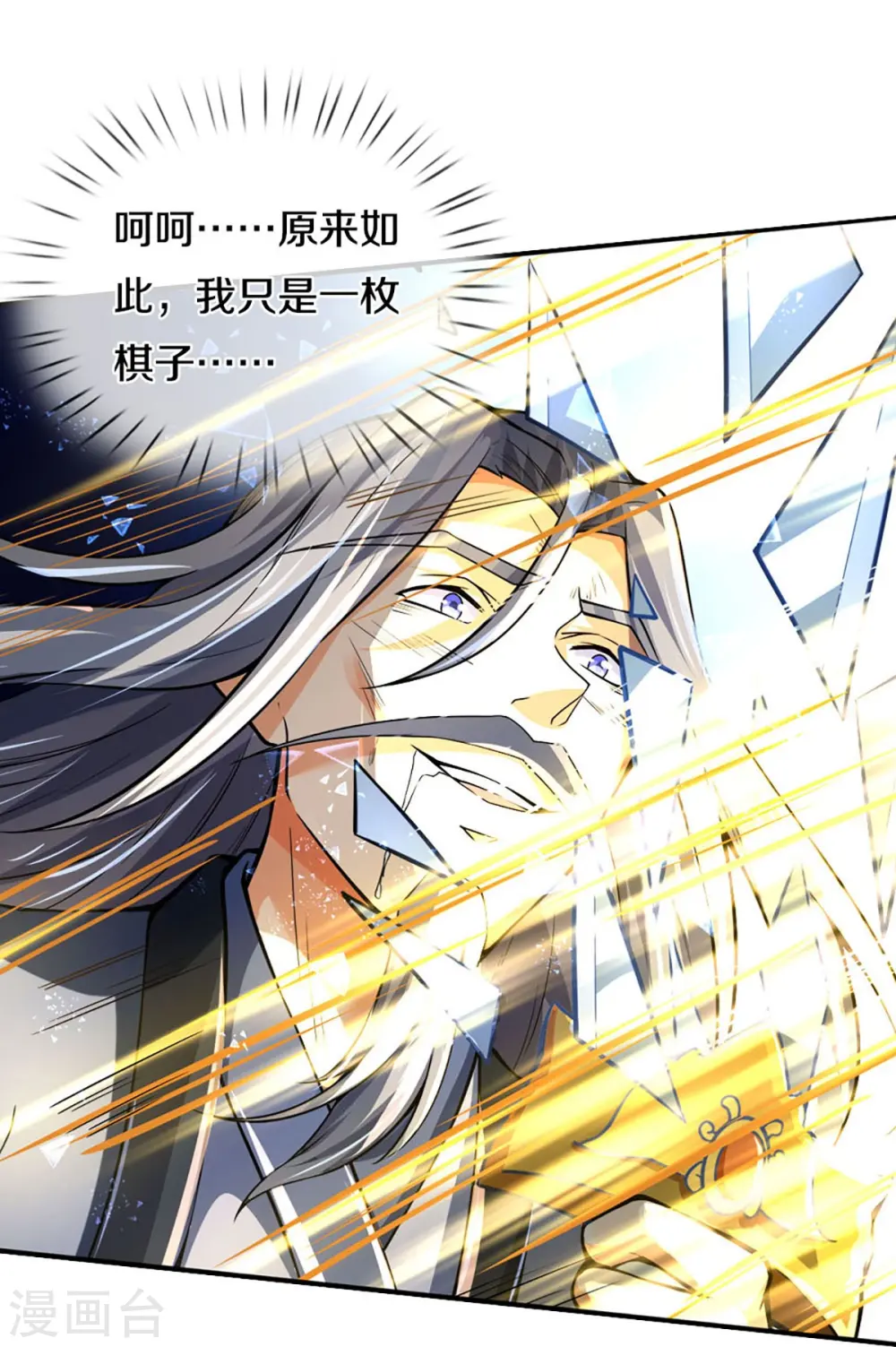 第454话 原来我只是一枚棋子30