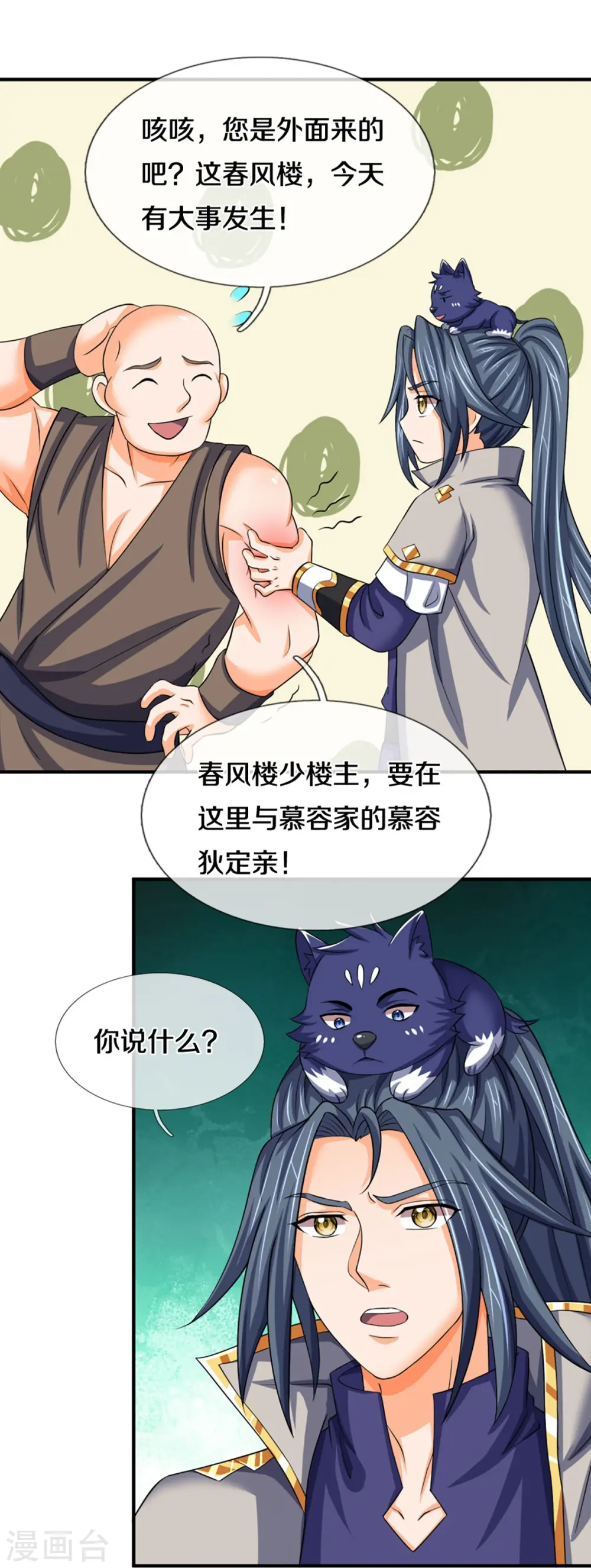 第475话 世上再无春璃月6