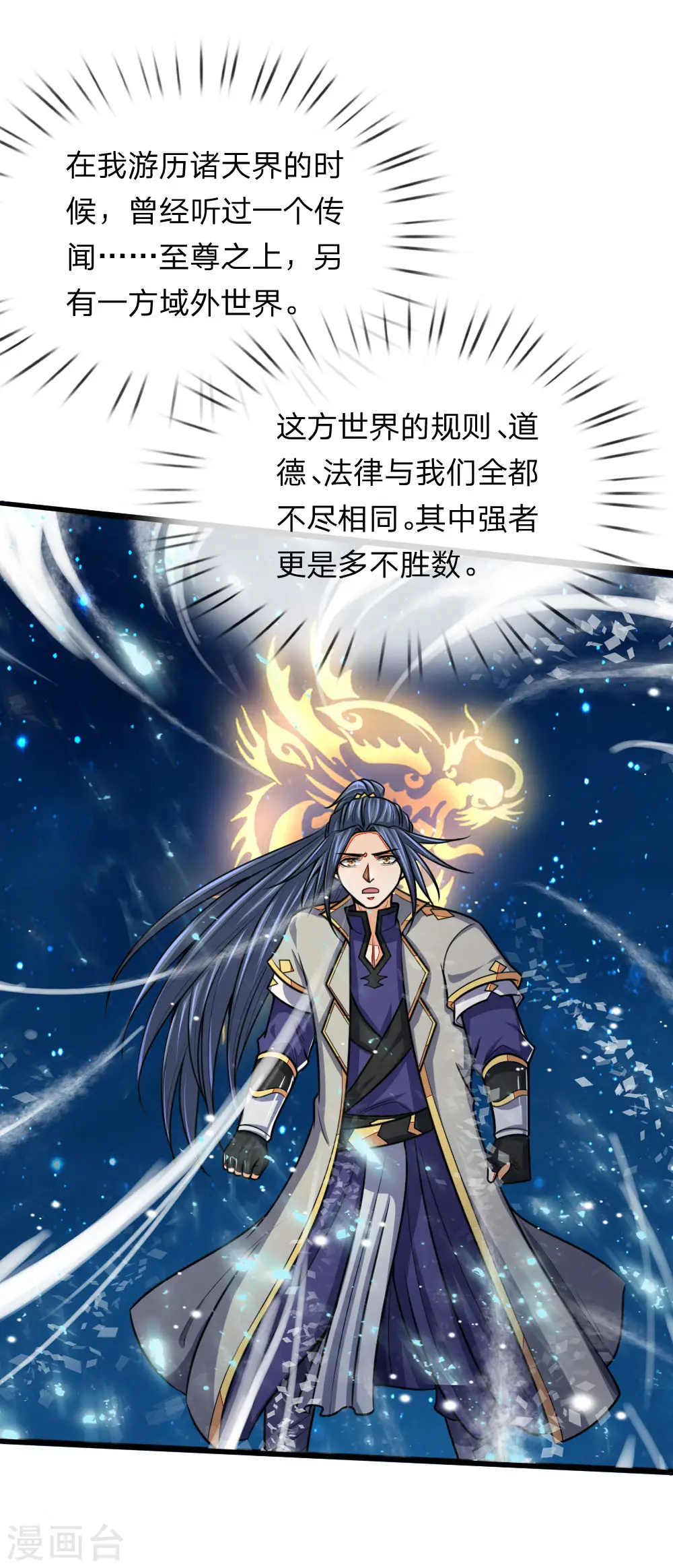 第157话 天地异象，降下惊雷17
