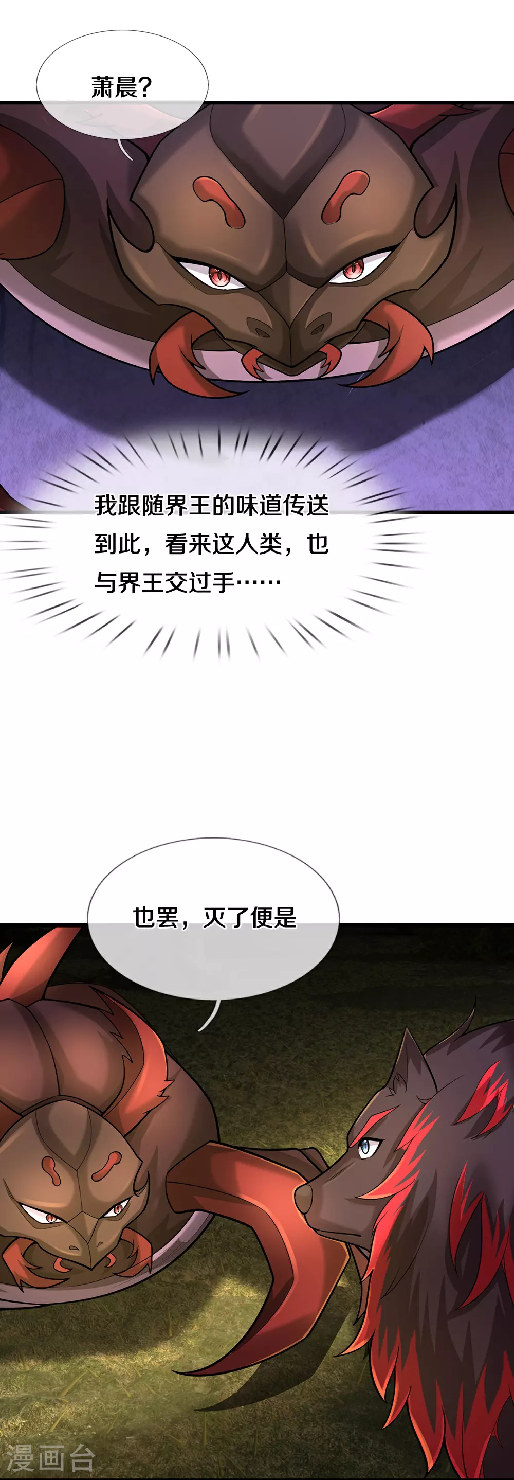 第610话 与红甲战6