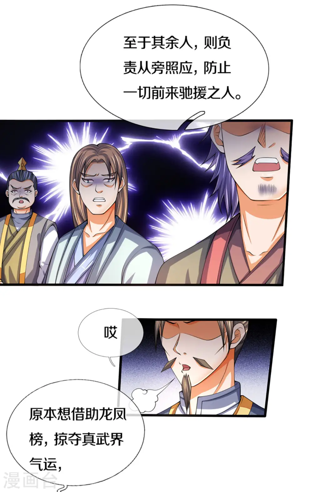 第299话 讨伐萧晨16