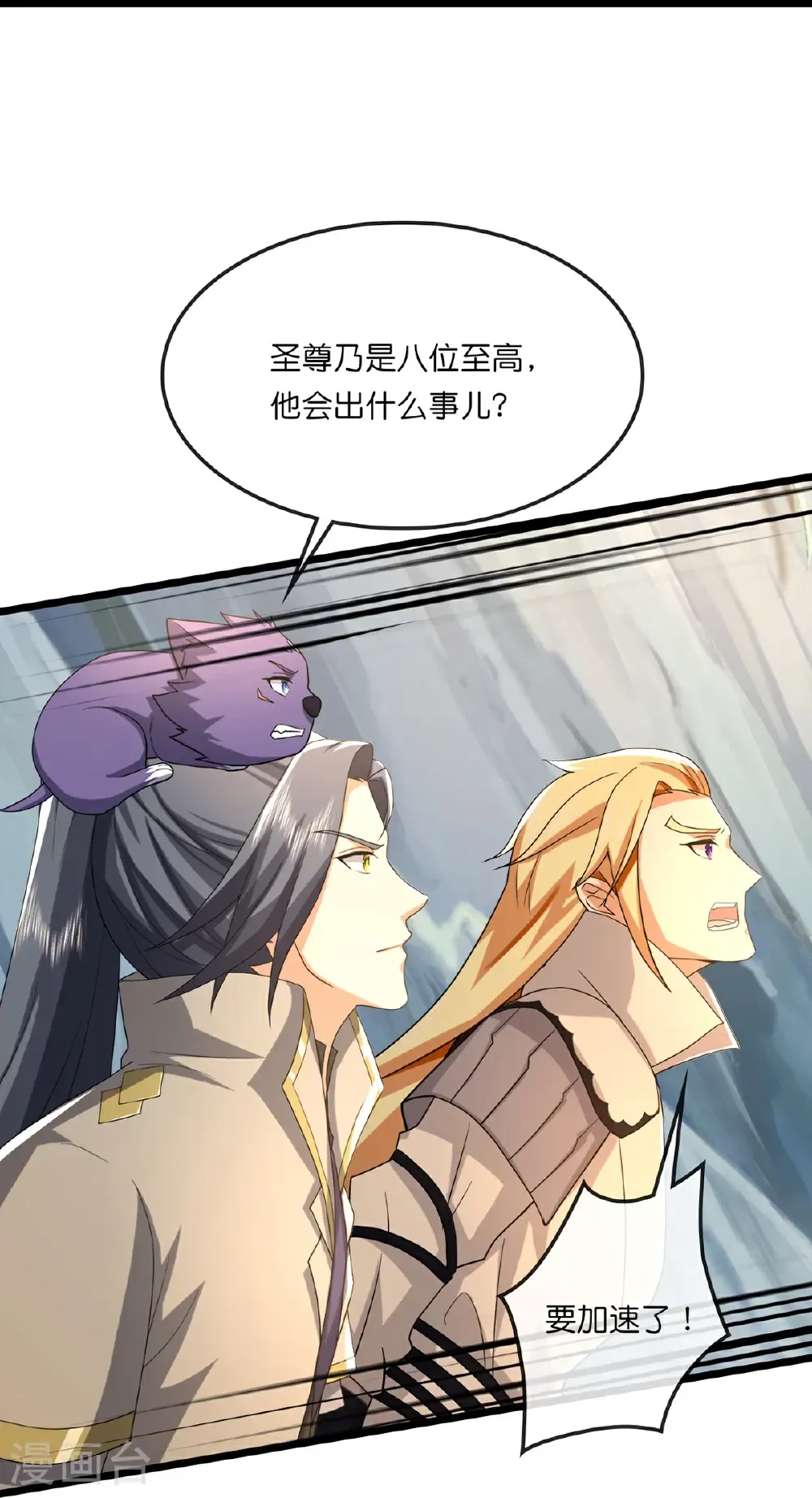 第761话 圣尊遇险7
