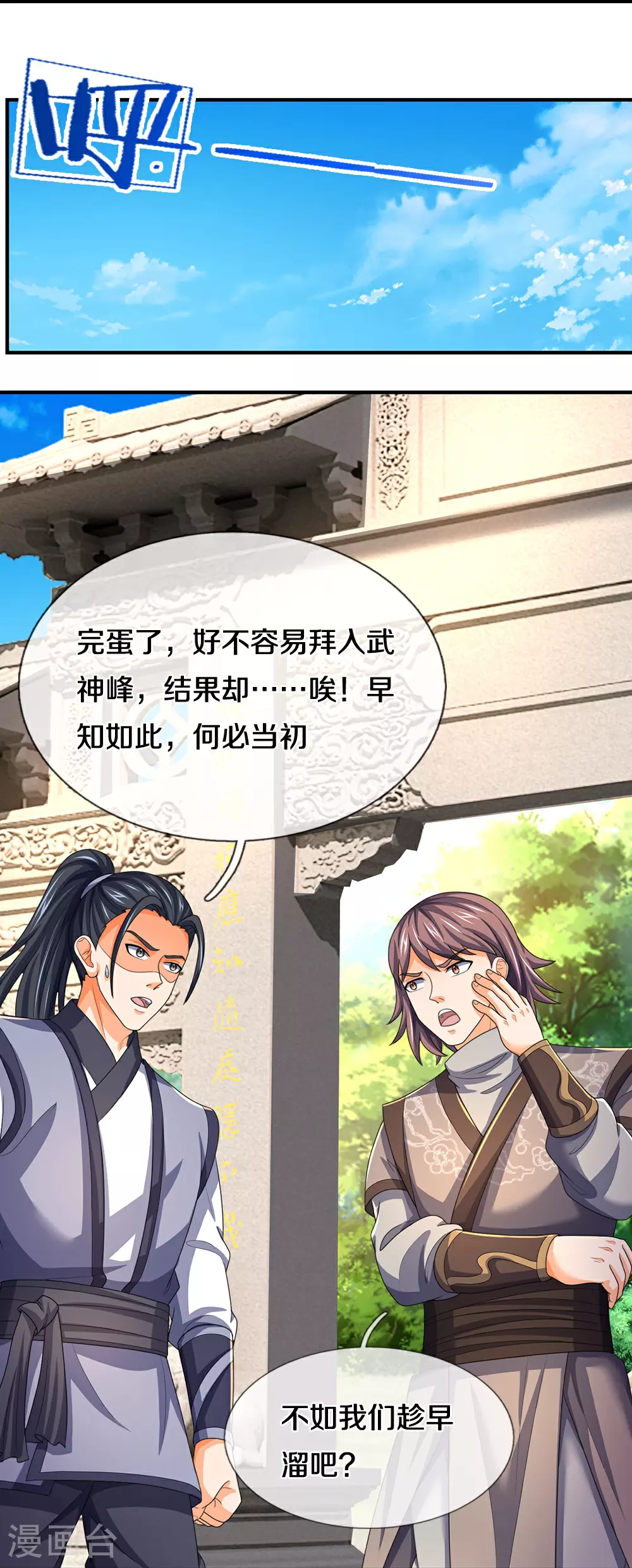 第659话 围攻武神峰22