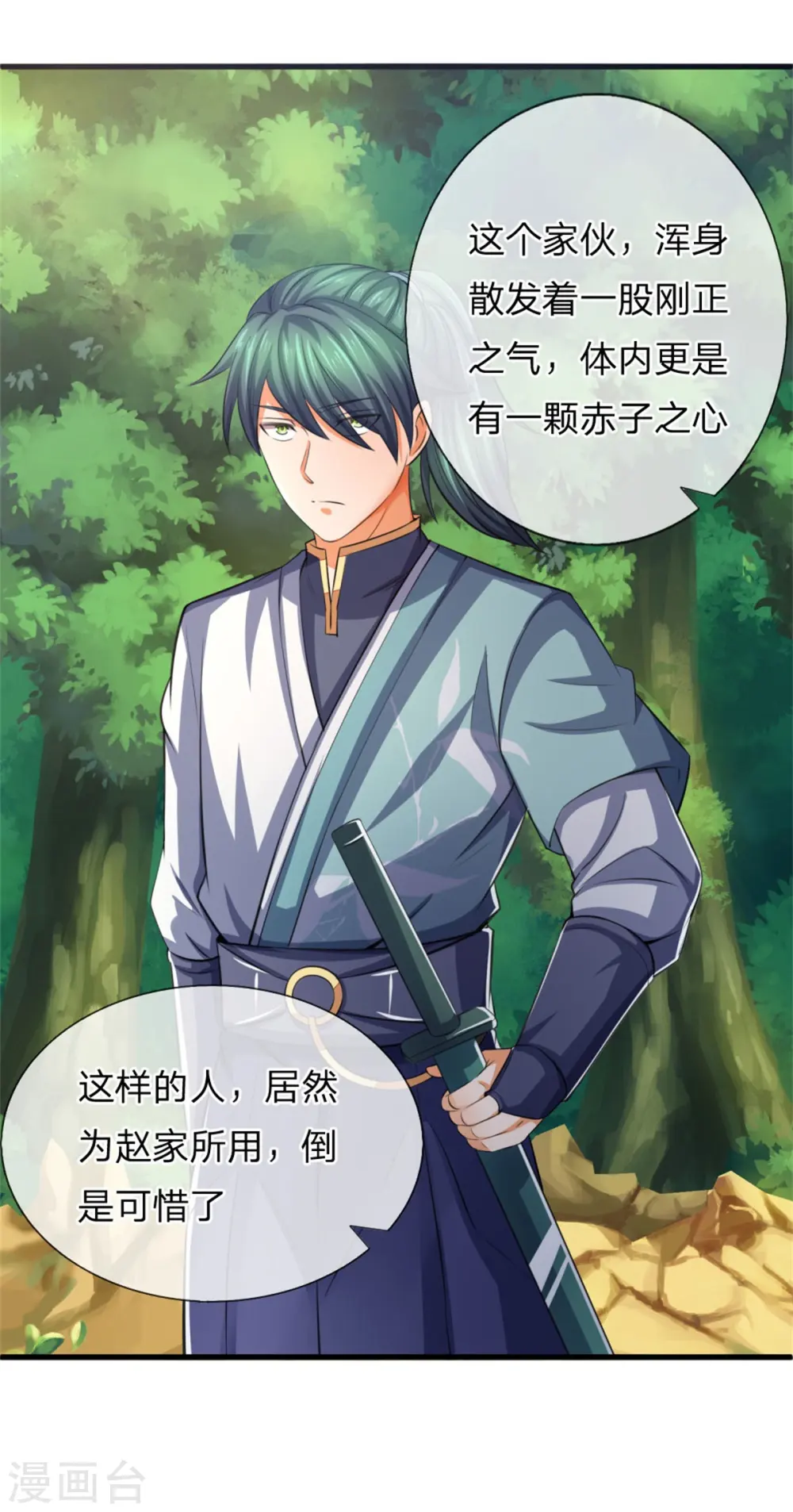 第237话 刚正之气，赤子之心24