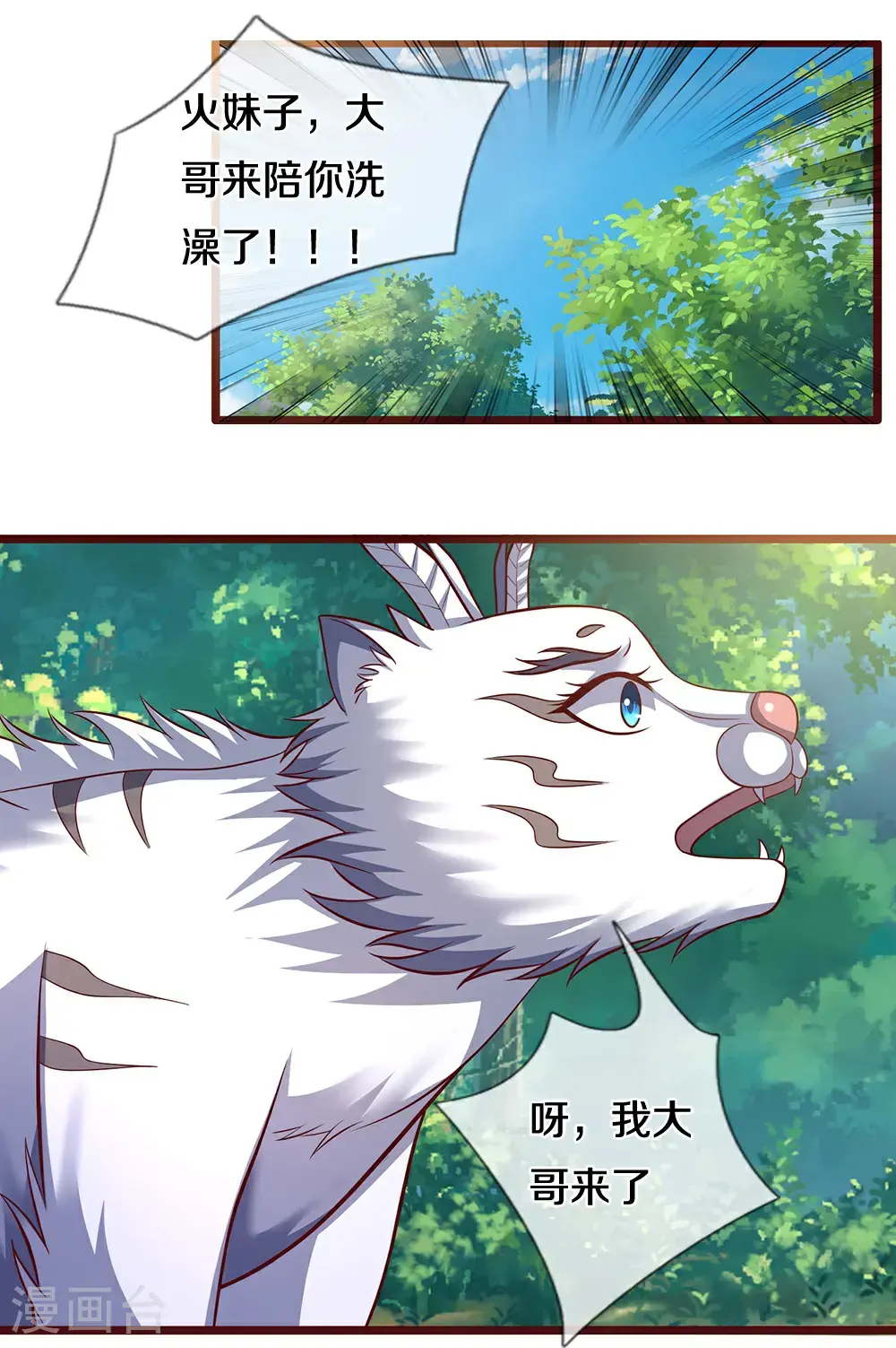 第719话 四圣峰！传说中的四大圣兽15