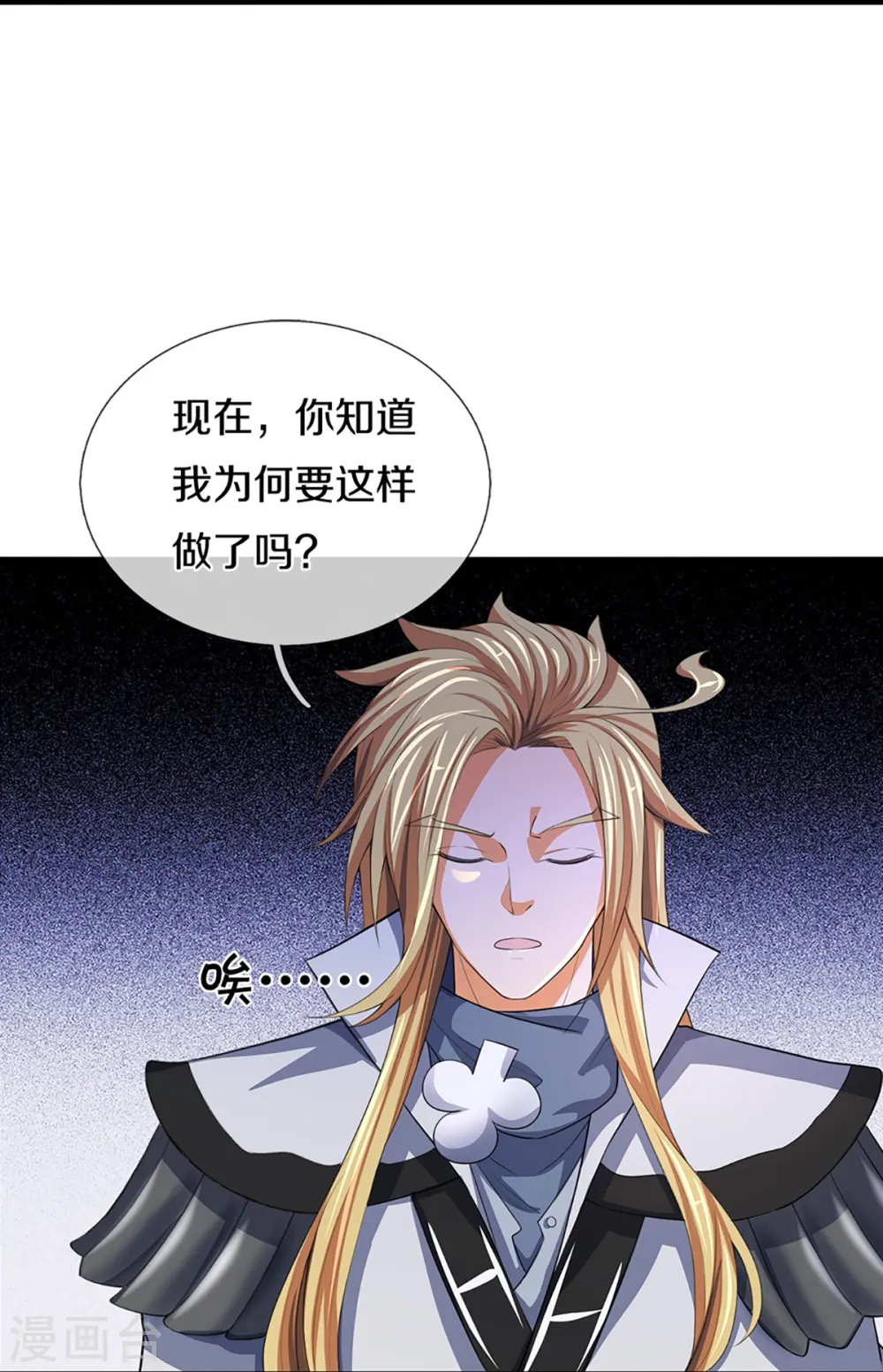 第397话 你就从了吧！19