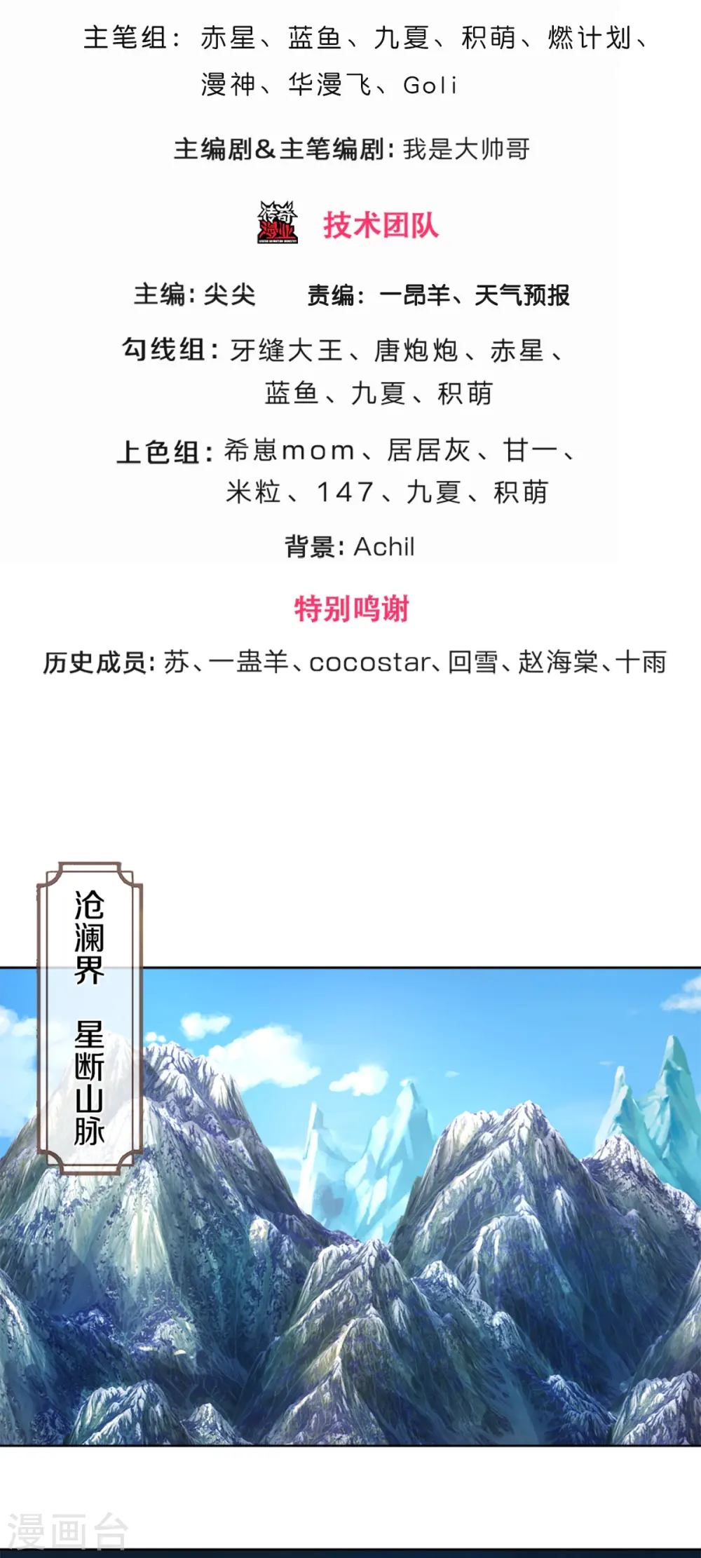 第424话 沧澜界对峙剑界2