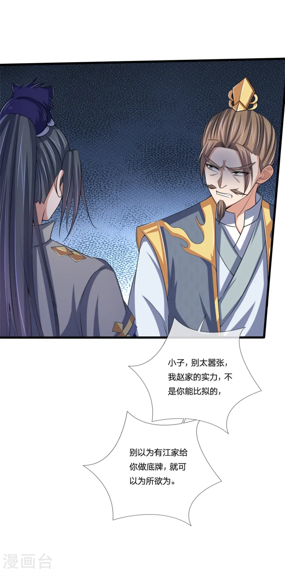 第236话 尽情嚣张，为所欲为4
