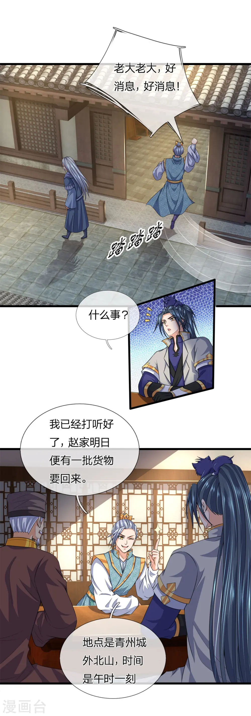 第236话 尽情嚣张，为所欲为25