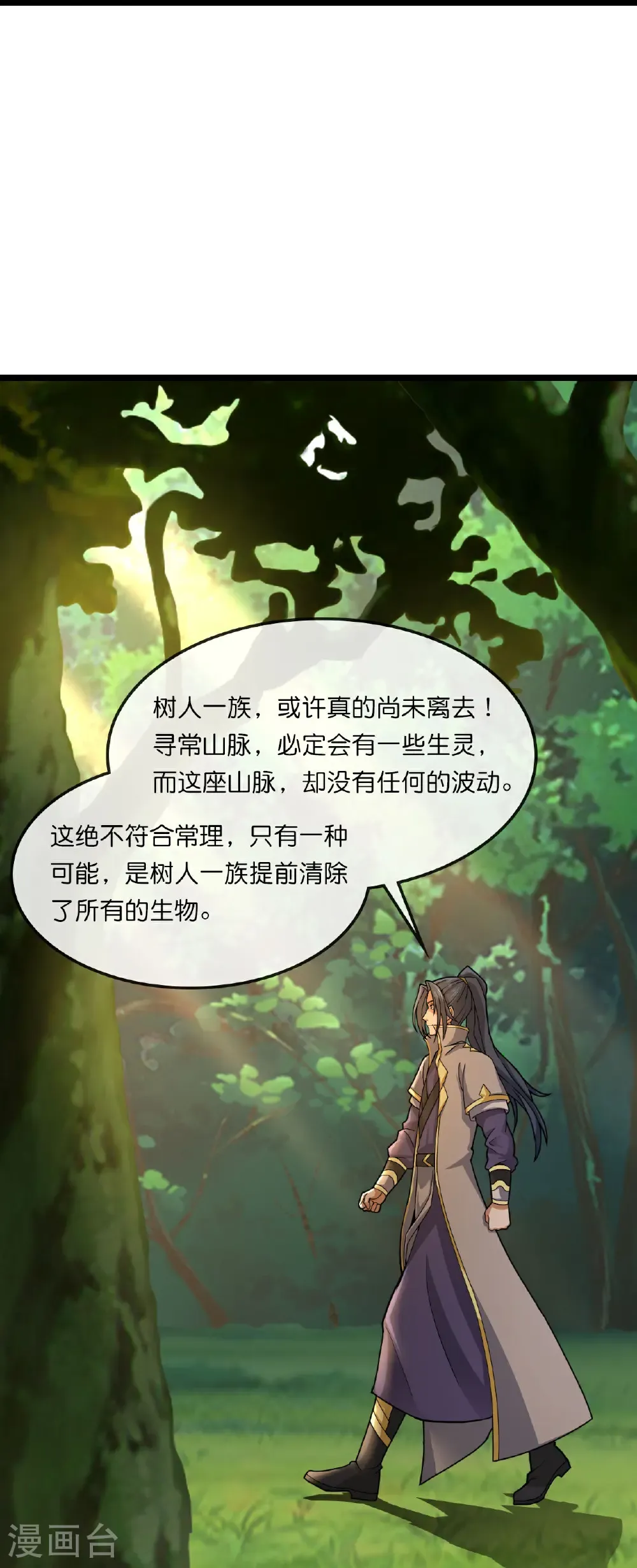 第750话 寻找树人踪迹4