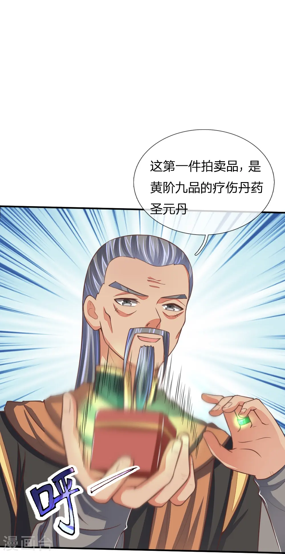 第78话 黄阶九品 丹名圣元21