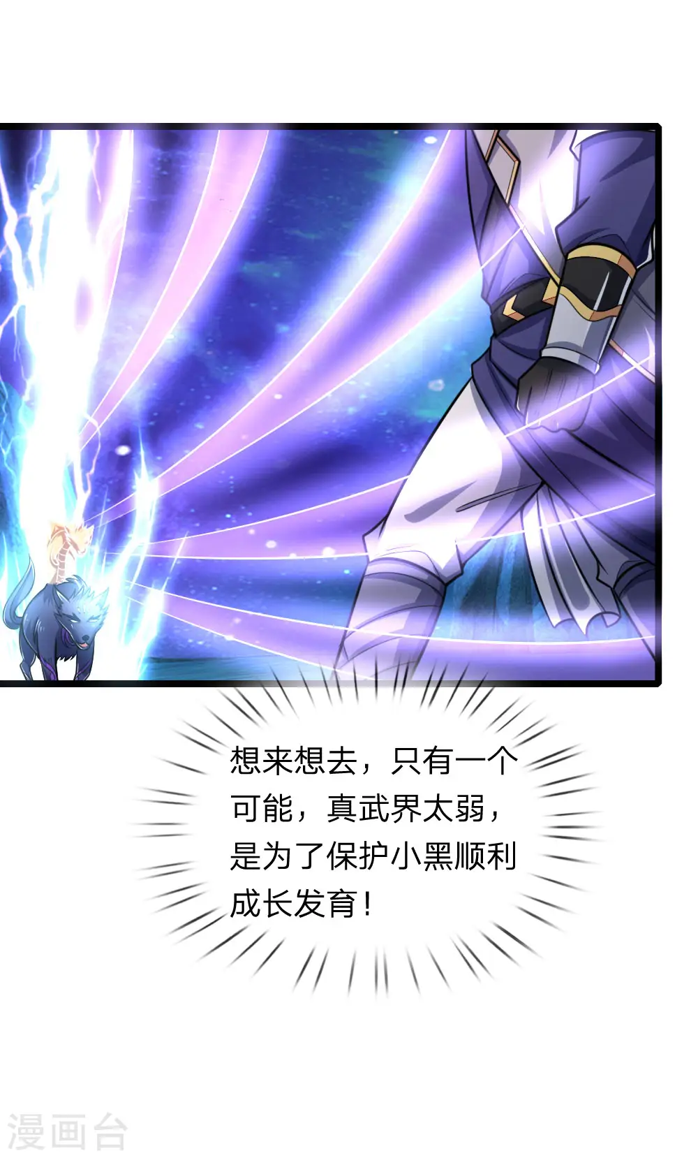 第158话 倾尽修为，勉强获胜1