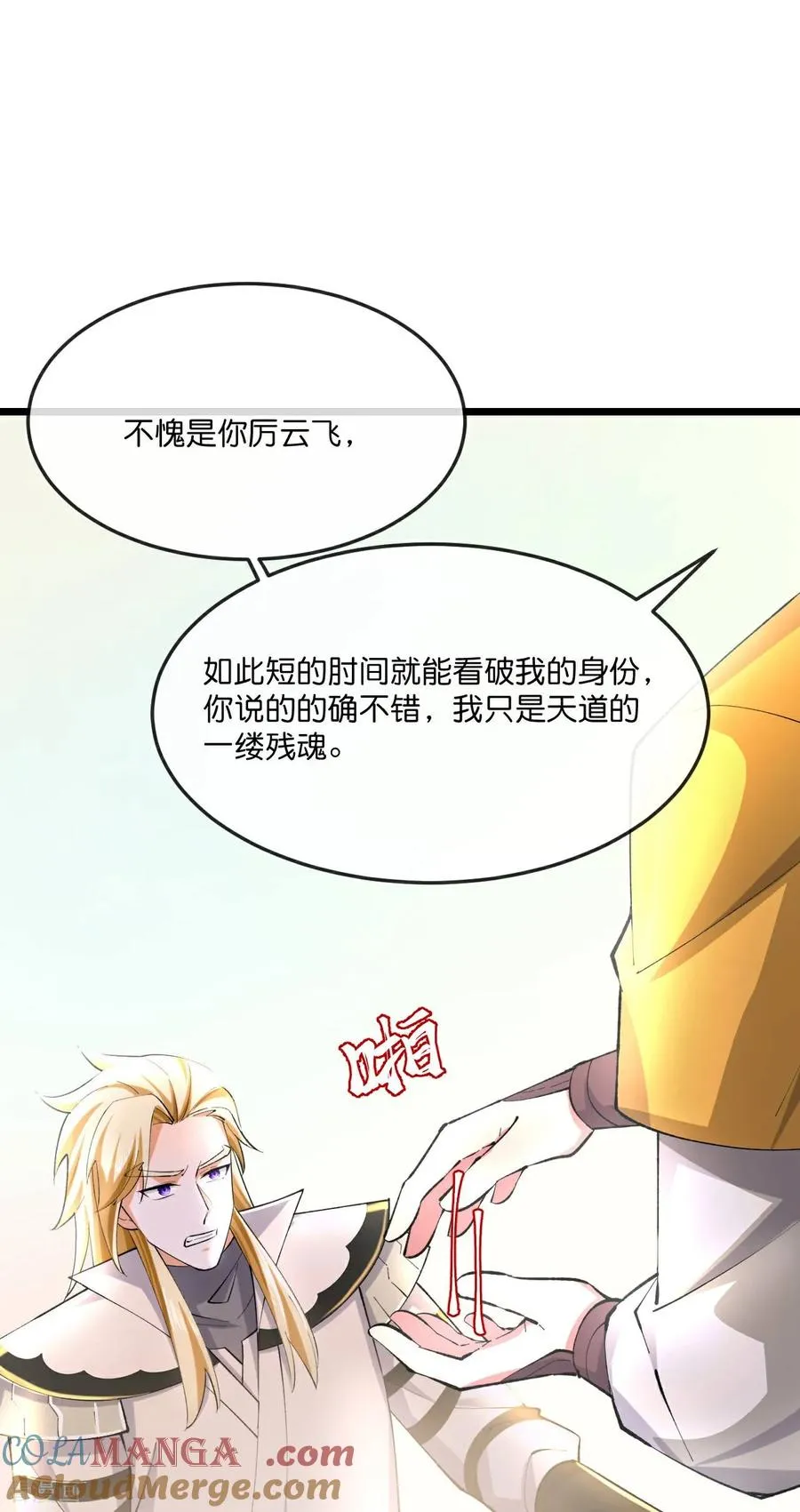 第782话 天道残魂，未知真相12