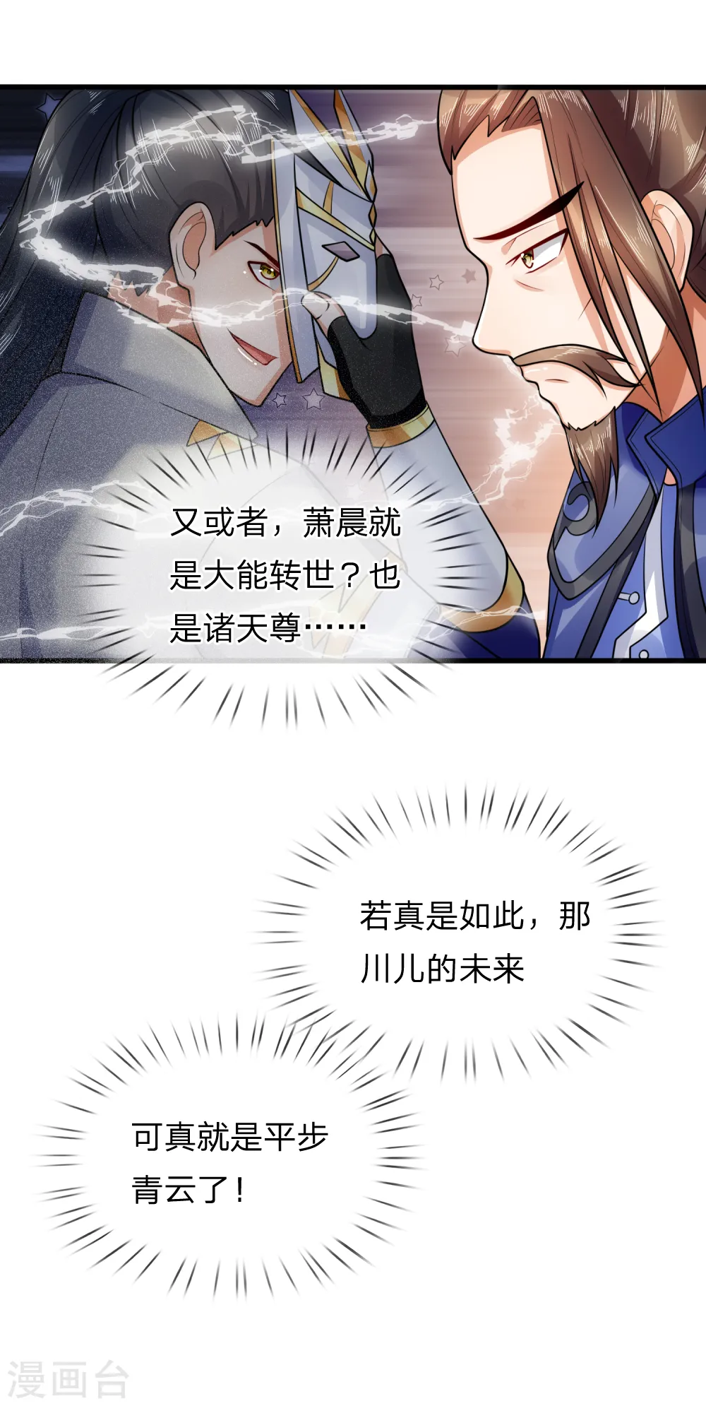 第217话 上界高手，大神转世？4