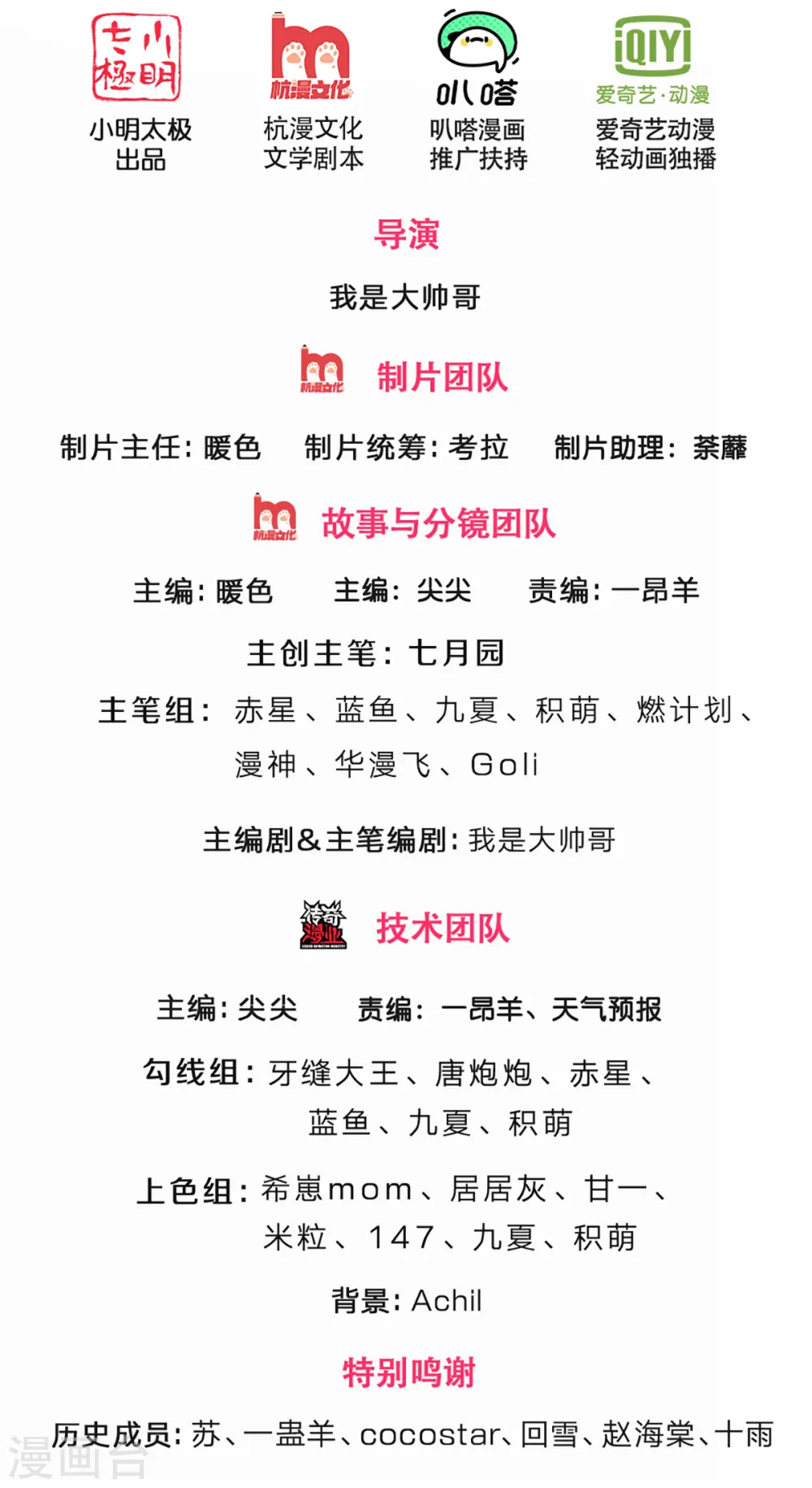 第344话 心怀鬼胎1