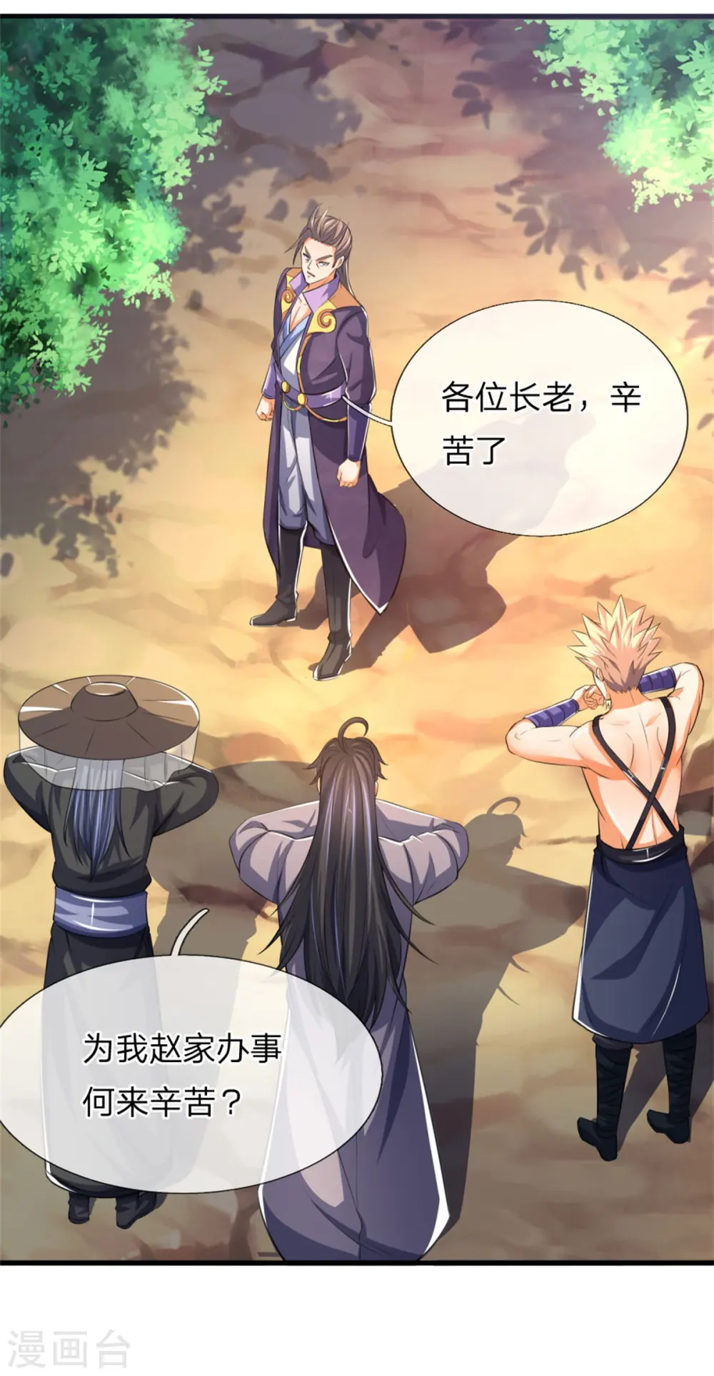 第237话 刚正之气，赤子之心15