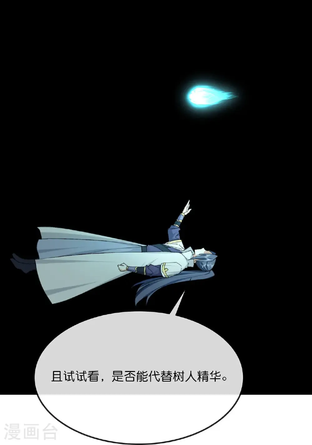 第754话 树人精华(下)26