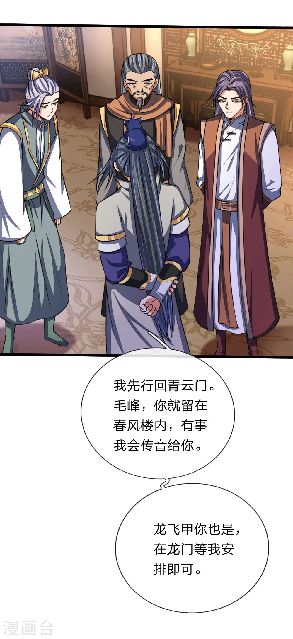 第101话 转述族长，体修至尊16