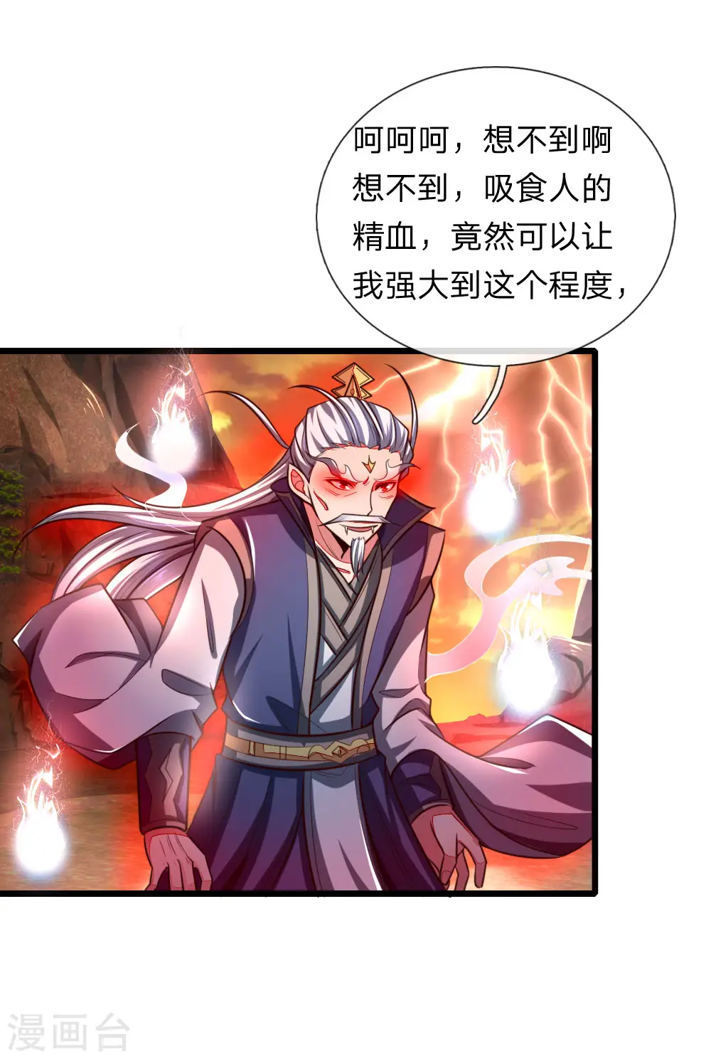 第126话 吸食精血，重铸肉身14