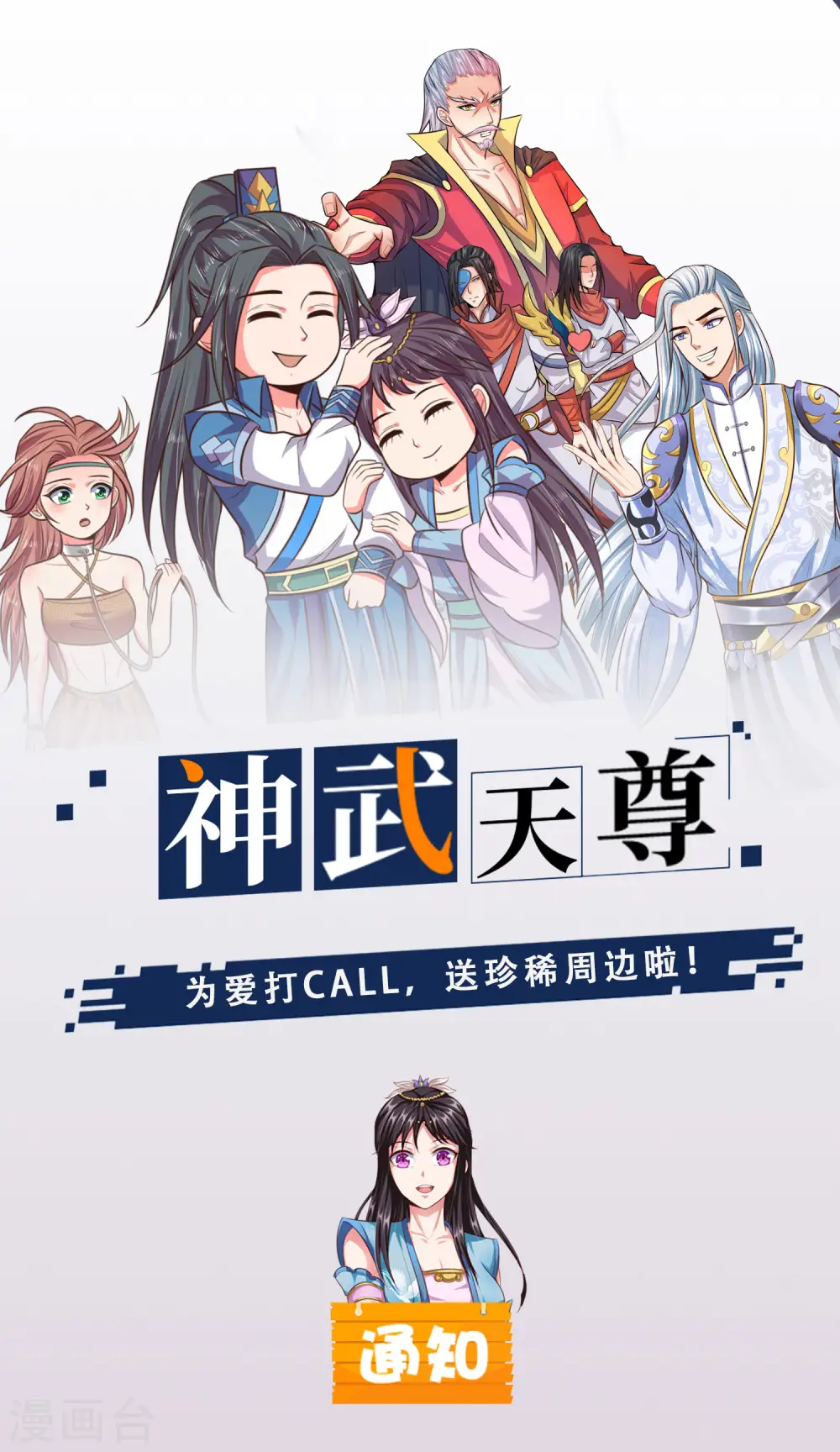 第196话 天道神威，惊雷乍现20